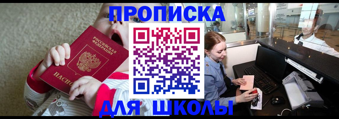 регистрация для школы в Зеленокумске