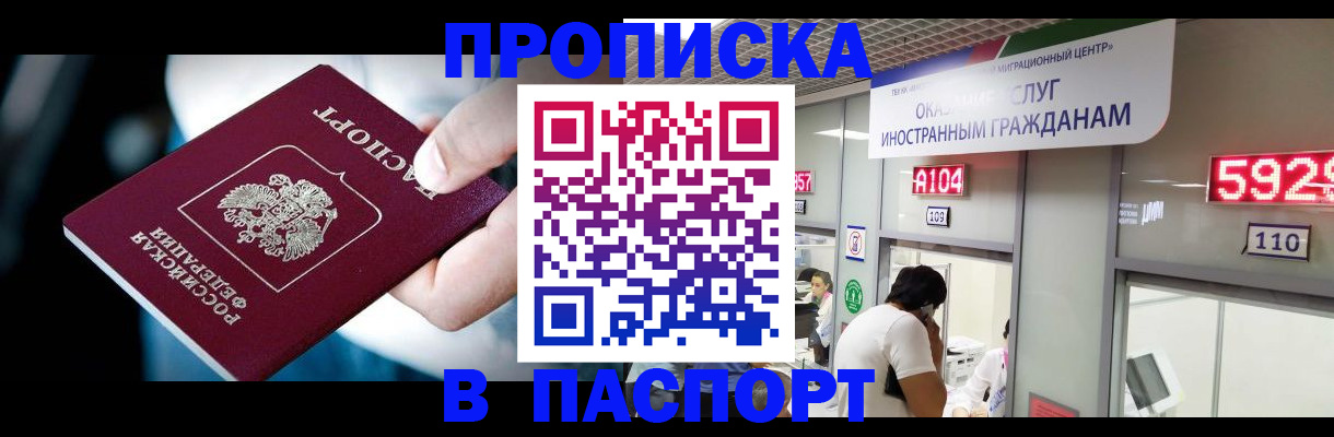 временная прописка в Зеленокумске