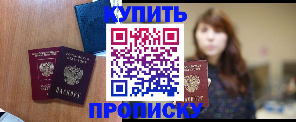 временная регистрация собственник в Зеленокумске