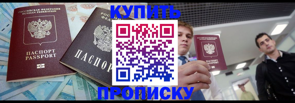 прописка законно в Зеленокумске